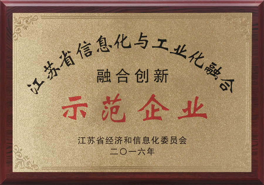 融合创新示范企业